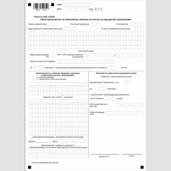 Форма КНД 1152028 "Налоговый расчет по авансовому платежу по налогу на имущество организаций"