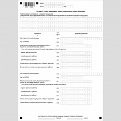 Форма КНД 1153005 "Налоговая декларация по земельному налогу". Раздел 1 "Сумма земельного налога, подлежащая уплате в бюджет"