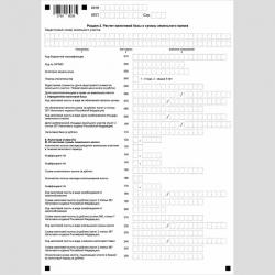 Форма КНД 1153005 "Налоговая декларация по земельному налогу". Раздел 2 "Расчет налоговой базы и суммы земельного налога"