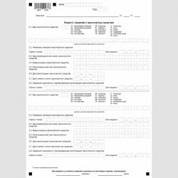 Форма КНД 1153006 "Сообщение о наличии объектов недвижимого имущества и (или) транспортных средств, признаваемых объектами налогообложения по соответствующим налогам, уплачиваемым физическими лицами" Раздел 2 "Сведения о транспортных средствах"