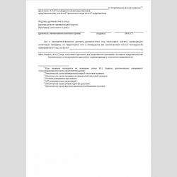 Форма КНД 1160074 "Акт о воспрепятствовании доступу должностных лиц налогового органа, проводящих налоговую проверку, на территорию или в помещение (за исключением жилых помещений) проверяемого лица". Стр. 2
