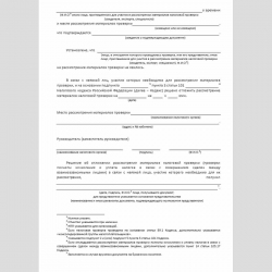 Форма КНД 1160076 "Решение об отложении рассмотрения материалов налоговой проверки (проверки полноты исчисления и уплаты налогов в связи с совершением сделок между взаимозависимыми лицами) в связи с неявкой лица, участие которого необходимо для их рассмот