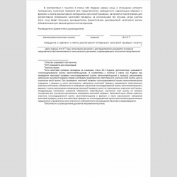 Форма КНД 1160099 "Извещение о времени и месте рассмотрения материалов налоговой проверки", Стр 2