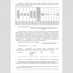 Форма КНД 1160100 "Акт об обнаружении фактов, свидетельствующих о предусмотренных Налоговым кодексом Российской Федерации налоговых правонарушениях (за исключением налоговых правонарушений, дела о выявлении которых рассматриваются в порядке, установленном