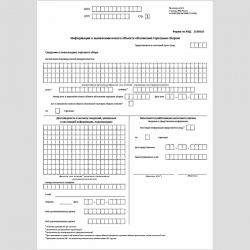 Форма КНД 1160110 "Информация о выявлении нового объекта обложения торговым сбором"