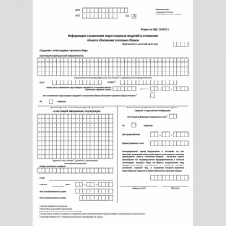 Форма КНД 1160111 "Информация о выявлении недостоверных сведений в отношении объекта обложения торговым сбором"