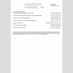 Форма КНД 1160111 "Информация о выявлении недостоверных сведений в отношении объекта обложения торговым сбором". Стр. 3