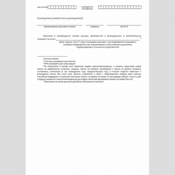 Форма КНД 1160250 "Решение о возмещении суммы акциза, заявленной к возмещению, в заявительном порядке". Стр. 2