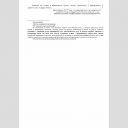 Форма КНД 1160251 "Решение об отказе в возмещении суммы акциза, заявленной к возмещению, в заявительном порядке". Стр. 2