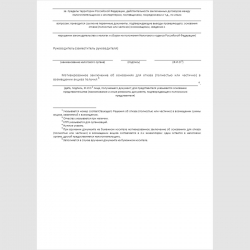 Форма КНД 1165008 "Мотивированное заключение об основаниях для отказа (полностью или частично) в возмещении акциза". Стр. 2