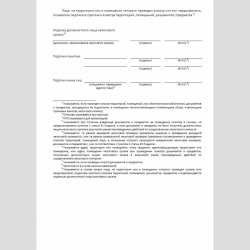 Форма КНД 1165012 "Протокол осмотра территорий, помещений, документов, предметов". Стр. 3