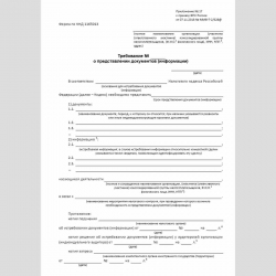 Форма КНД 1165013 "Требование о представлении документов (информации)". Стр. 1
