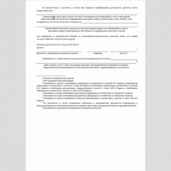 Форма КНД 1165013 "Требование о представлении документов (информации)". Стр. 2
