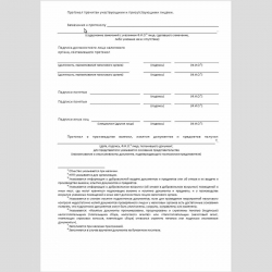 Форма КНД 1165016 "Протокол о производстве выемки, изъятия документов и предметов". Стр. 3