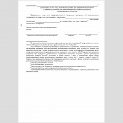 Форма КНД 1165018 "Протокол об ознакомлении проверяемого лица с постановлением о назначении экспертизы и о разъяснении его прав". Стр. 2