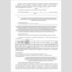 Форма КНД 1165021 "Решение об отказе в привлечении к ответственности за совершение налогового правонарушения". Стр. 2