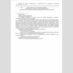 Форма КНД 1165021 "Решение об отказе в привлечении к ответственности за совершение налогового правонарушения". Стр. 4