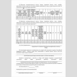 Форма КНД 1165022 "Решение о привлечении лица к ответственности за налоговое правонарушение, предусмотренное Налоговым кодексом Российской Федерации (за исключением налогового правонарушения, дело о выявлении которого рассматривается в порядке, установлен