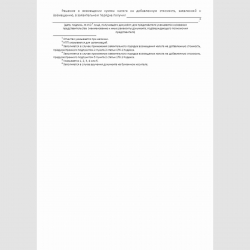 Форма КНД 1165026 "Решение о возмещении суммы налога на добавленную стоимость, заявленной к возмещению, в заявительном порядке". Стр. 2