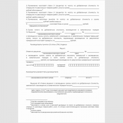 Форма КНД 1165028 "Решение об отмене решения о возмещении суммы налога на добавленную стоимость, заявленной к возмещению, в заявительном порядке". Стр. 2