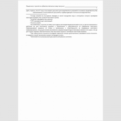 Форма КНД 1165037 "Решение о принятии обеспечительных мер". Стр. 2