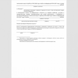 Форма КНД 1165065 "Решение о возмещении (полностью или частично) сумм налога на добавленную стоимость". Стр. 2