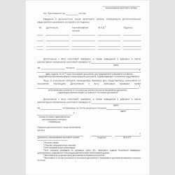 Форма КНД 1165215 "Дополнение к Акту налоговой проверки". Стр. 3