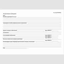 Учетная форма №025/у "Медицинская карта пациента, получающего медицинскую помощь в амбулаторных условиях". Стр. 10