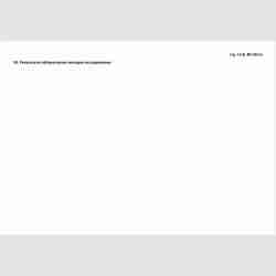 Учетная форма №025/у "Медицинская карта пациента, получающего медицинскую помощь в амбулаторных условиях". Стр. 13