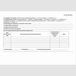 Учетная форма №025/у "Медицинская карта пациента, получающего медицинскую помощь в амбулаторных условиях". Стр. 2