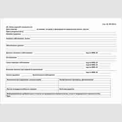 Учетная форма №025/у "Медицинская карта пациента, получающего медицинскую помощь в амбулаторных условиях". Стр. 3