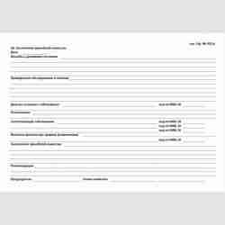 Учетная форма №025/у "Медицинская карта пациента, получающего медицинскую помощь в амбулаторных условиях". Стр. 9