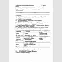Учетная форма №043-1/у "Медицинская карта ортодонтического пациента". Стр. 2