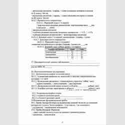 Учетная форма №043-1/у "Медицинская карта ортодонтического пациента". Стр. 6