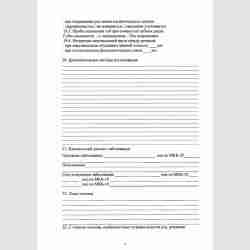 Учетная форма №043-1/у "Медицинская карта ортодонтического пациента". Стр. 7