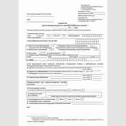 Форма №070/у "Справка для получения путевки на санаторно-курортное лечение"