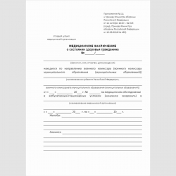 mФорма "Медицинское заключение о состоянии здоровья гражданина". Стр. 1