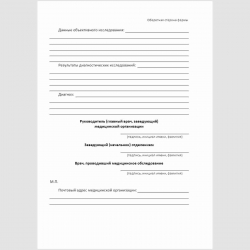 Форма "Медицинское заключение о состоянии здоровья гражданина". Стр. 2
