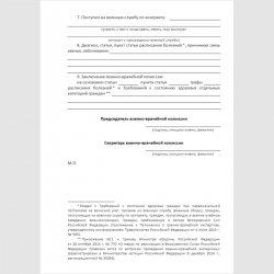 Форма "Справка военно-врачебной комиссии". Стр. 2