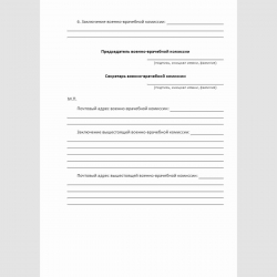 Форма "Заключение военно-врачебной комиссии". Стр. 2
