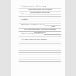 Форма "Свидетельство о болезни". Стр. 2