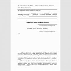 Форма "Свидетельство о болезни". Стр. 3