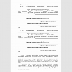 Форма "Карта медицинского освидетельствования гражданина, поступающего в военную профессиональную образовательную организацию (военную образовательную организацию высшего образования)". Стр. 7
