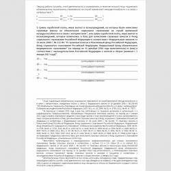 Форма "Справка о сумме заработной платы, иных выплат и вознаграждений за два календарных года, предшествующих году прекращения работы (службы, иной деятельности) или году обращения за справкой о сумме заработной платы, иных выплат и вознаграждений, и теку