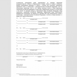 Форма "Справка о сумме заработной платы, иных выплат и вознаграждений за два календарных года, предшествующих году прекращения работы (службы, иной деятельности) или году обращения за справкой о сумме заработной платы, иных выплат и вознаграждений, и теку