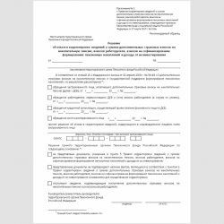 Форма "Решение об отказе в корректировке сведений о суммах дополнительных страховых взносов на накопительную пенсию, взносов работодателя, взносов на софинансирование формирования пенсионных накоплений и дохода от их инвестирования"