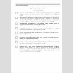 Форма "Заявление о добровольном вступлении в правоотношения по обязательному пенсионному страхованию". Стр. 2