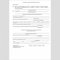 Форма "Заявление о добровольном вступлении в правоотношения по обязательному пенсионному страхованию". Стр. 3