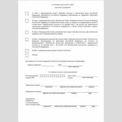 Форма "Заявление о прекращении правоотношений по обязательному пенсионному страхованию". Стр. 2