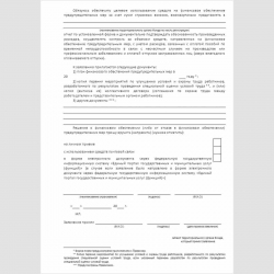 Форма "Заявление о финансовом обеспечении предупредительных мер по сокращению производственного травматизма и профессиональных заболеваний работников и санаторно-курортного лечения работников, занятых на работах с вредными и (или) опасными производственны